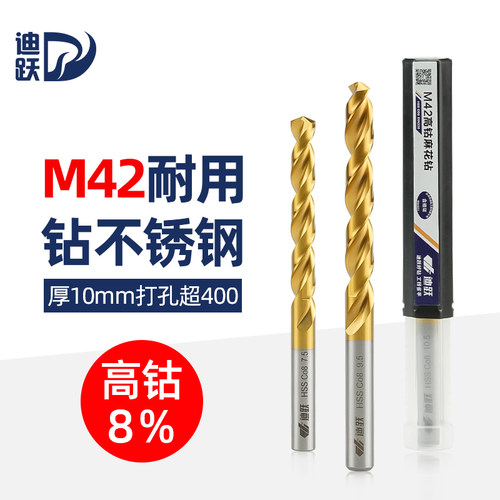 迪跃M42麻花钻头【含钴8%】耐用
