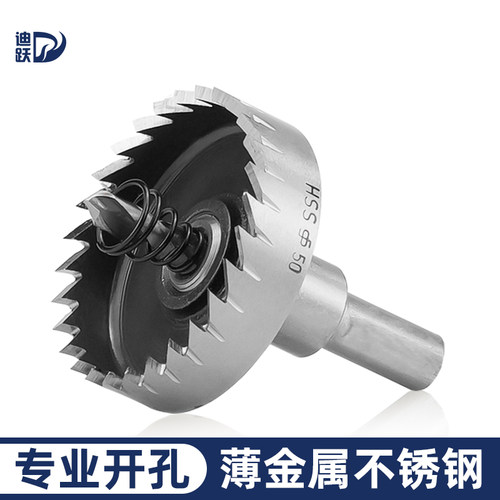 【超实惠】金属不锈钢专用开孔器