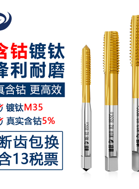M35含钴直槽机用丝锥 高硬度攻丝不锈钢304专用镀钛丝攻m6m4m8m10