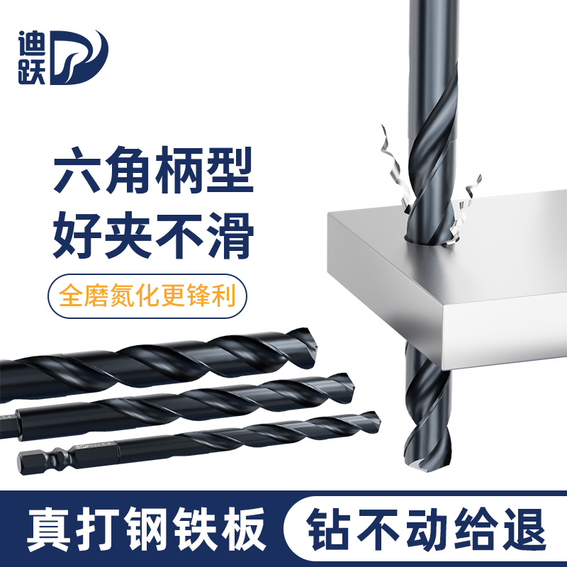 迪跃六角柄麻花钻头秒开不锈钢