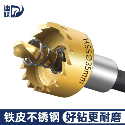 迪跃镀钛开孔器专开铁皮薄不锈钢