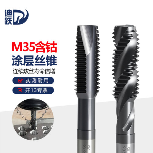 迪跃高钴耐用型机用丝锥真耐用