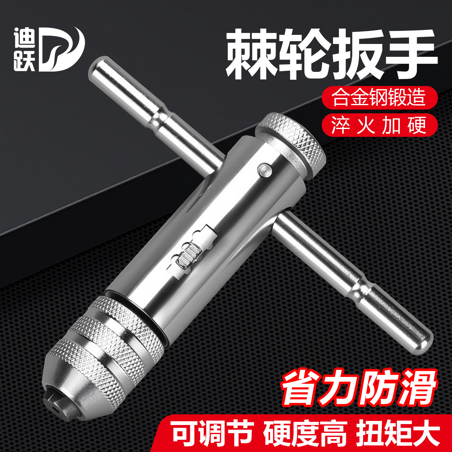 迪跃棘轮手用丝锥扳手省力攻丝快图片