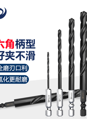 迪跃六角柄钻头 打孔不锈钢专用麻花钻头电钻钢铁钻孔304钻钢转头