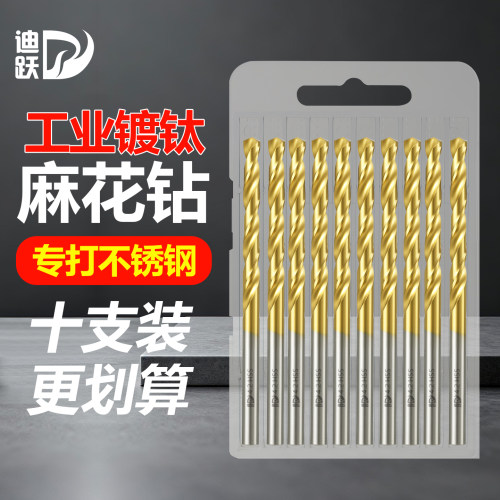 不锈钢专用钻头，镀钛高硬耐用