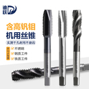 迪跃含高钒耐磨机用丝锥 不锈钢攻牙攻丝钻头 高硬度螺旋先端丝攻