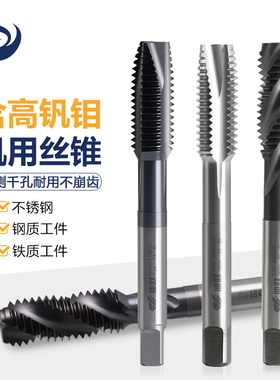 迪跃含高钒耐磨机用丝锥 高硬度螺旋先端丝攻 不锈钢攻牙攻丝钻头