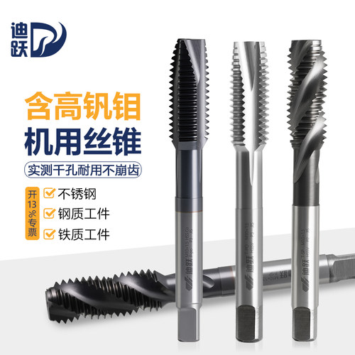 迪跃含高钒丝锥高效耐用不崩牙