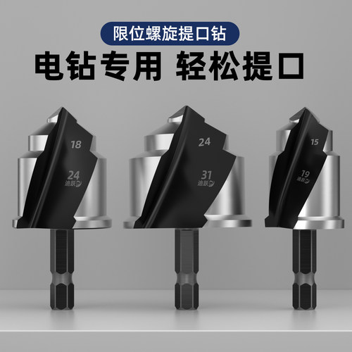 迪跃PPR六角柄热熔水管修复钻头