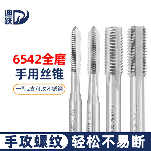 迪跃工业级手用丝锥专攻不锈钢