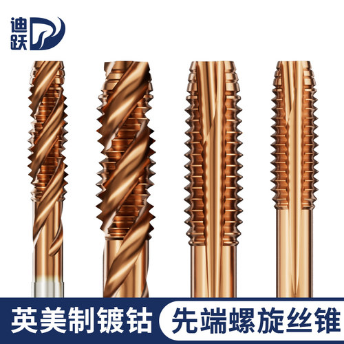 迪跃英美制丝锥机用先端螺旋丝锥