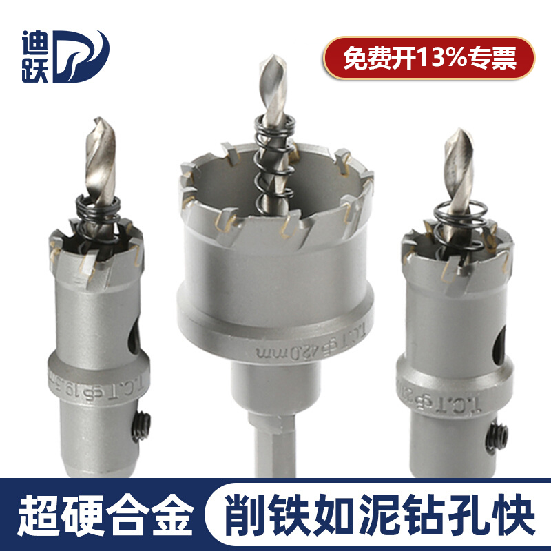 【迪跃超硬合金】工业打孔套装