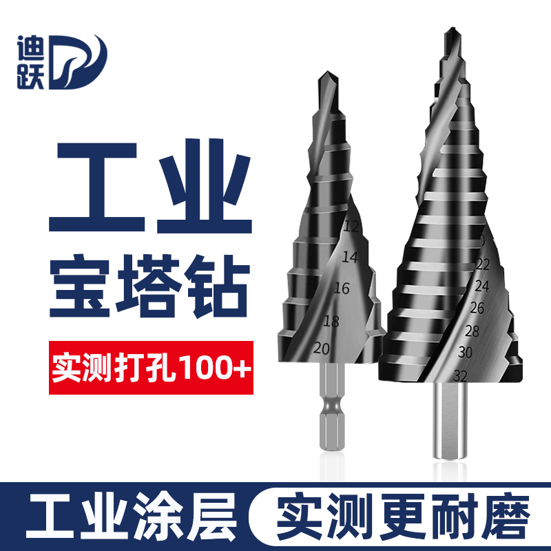 迪跃宝塔钻头钻钢打铁就是更耐用