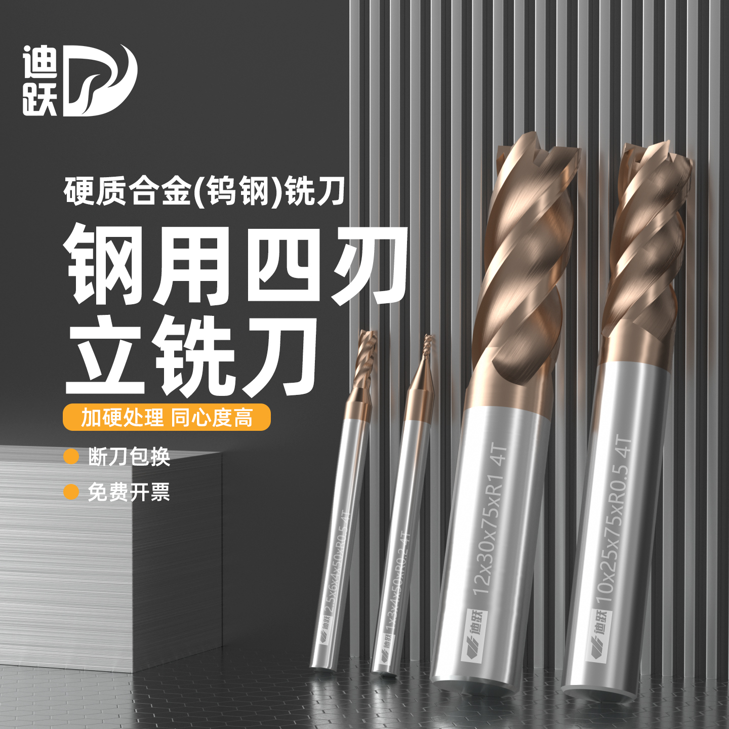 55度4刃硬质合金铣刀钢件专业
