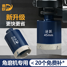 迪跃干打瓷砖开孔器角磨机专用全瓷砖陶瓷玻璃大理石岩板磁砖开孔