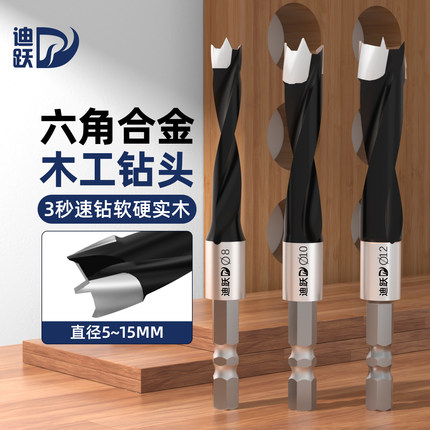 迪跃木工专用合金钻头电钻实木门锁木板开孔沉孔六角柄扩孔器排钻