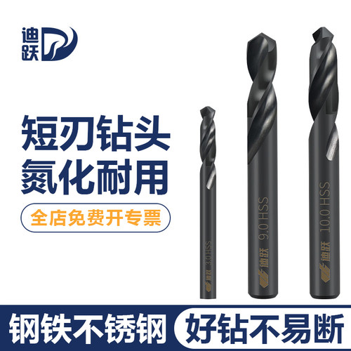 高强度短刃麻花钻钻孔快寿命长