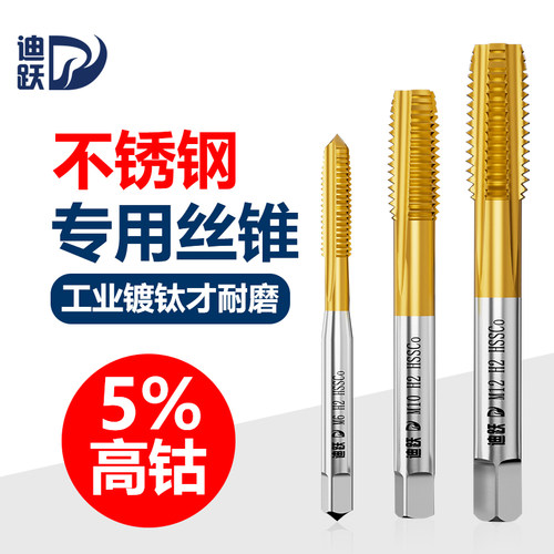 迪跃含钴直槽丝锥组合直降价更惠