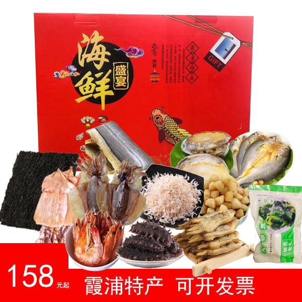 霞浦特产海鲜干货大礼包年货组合野生海产品干货福建特产礼盒送礼