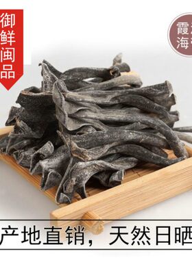 福建特产天然海带头 海鲜干货 特级厚海带根野生昆布海带结丝500g
