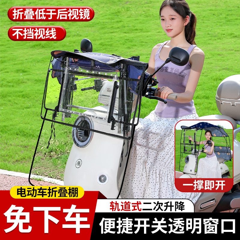 电动车雨棚伸缩折叠快拆遮阳伞