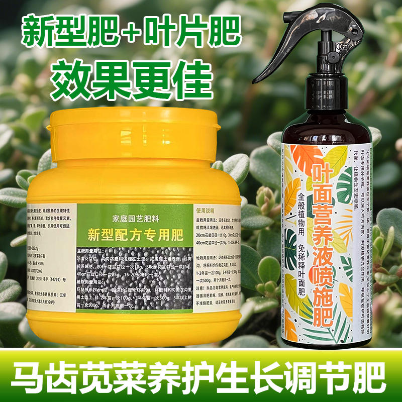 马齿苋专用肥料养殖盆栽花苗土壤花肥营养液叶面肥氮磷钾有机肥料