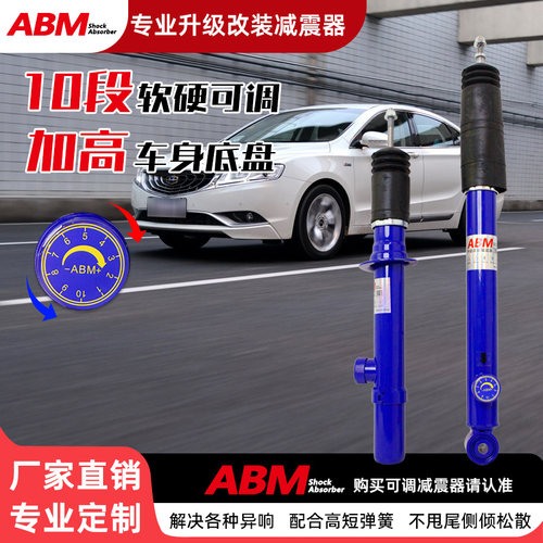 ABM改装升级软硬可调减震器加高