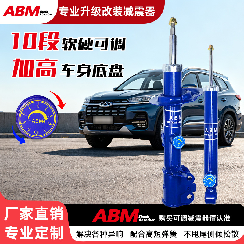 瑞虎改装升级减震器加高