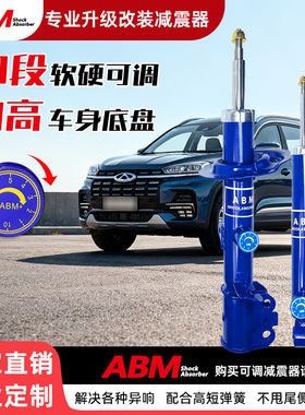 适用奇瑞瑞虎3 5X 7 8P 改装软硬可调减震器加高改底盘避震器弹簧