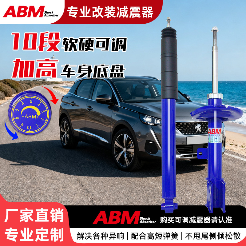 ABM全系改装升级减震器软硬可调