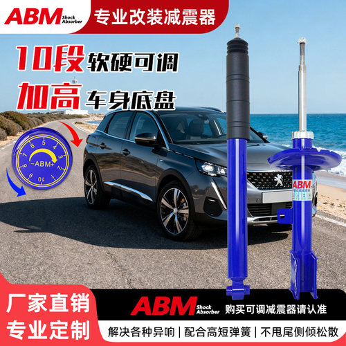ABM全系改装升级减震器软硬可调