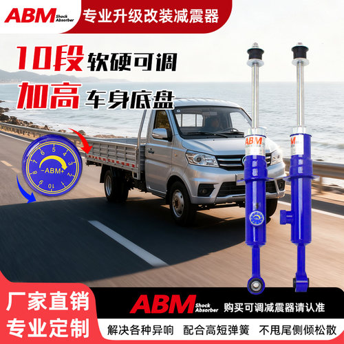 ABM软硬可调改装升级减震器