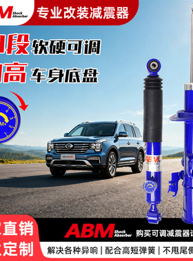 适用传祺全系GS8/5/6/4 GM GA3/5改装前后避震加高软硬可调减震器