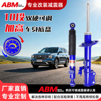 适用传祺全系GS8/5/6/4 GM GA3/5改装前后避震加高软硬可调减震器