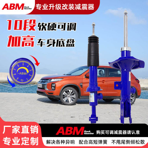 ABM改装升级减震器软硬可调加高