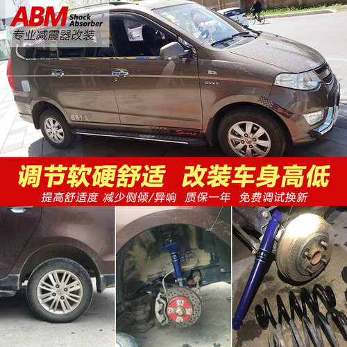 ABM软硬可调改装升级五菱减震