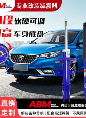 适用名爵减震器MG3/5/7锐行ZS锐腾GS领航HS改装舒适可调避震弹簧
