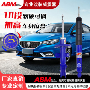 适用名爵减震器MG3/5/7锐行ZS锐腾GS领航HS改装舒适可调避震弹簧