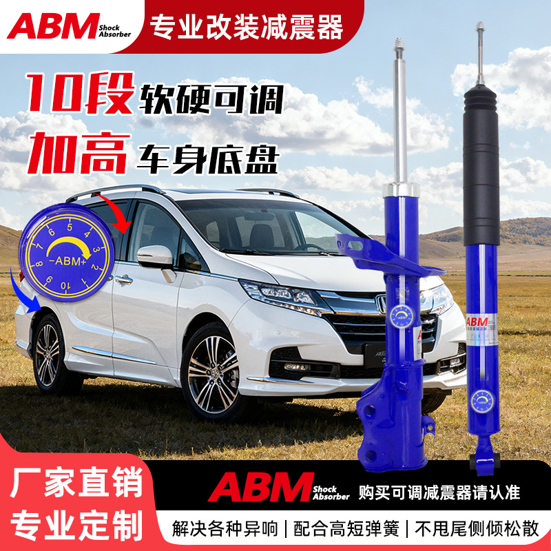 ABM改装升级减震器软硬可调