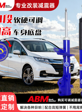 适用本田缤智 奥德赛艾力绅时韵冠道加高可调减震器避震弹簧改装