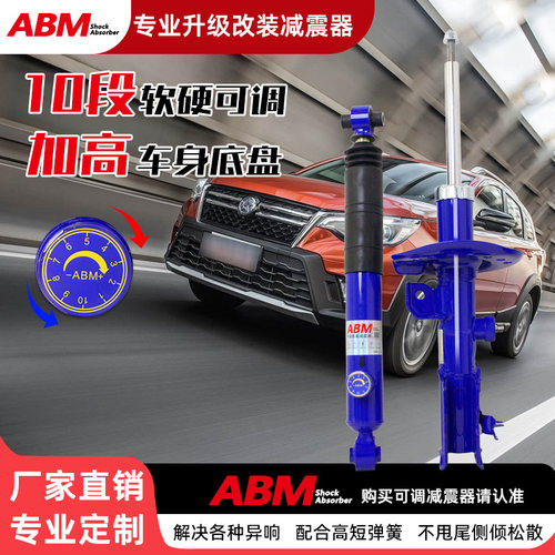启辰改装升级加高减震器软硬可调