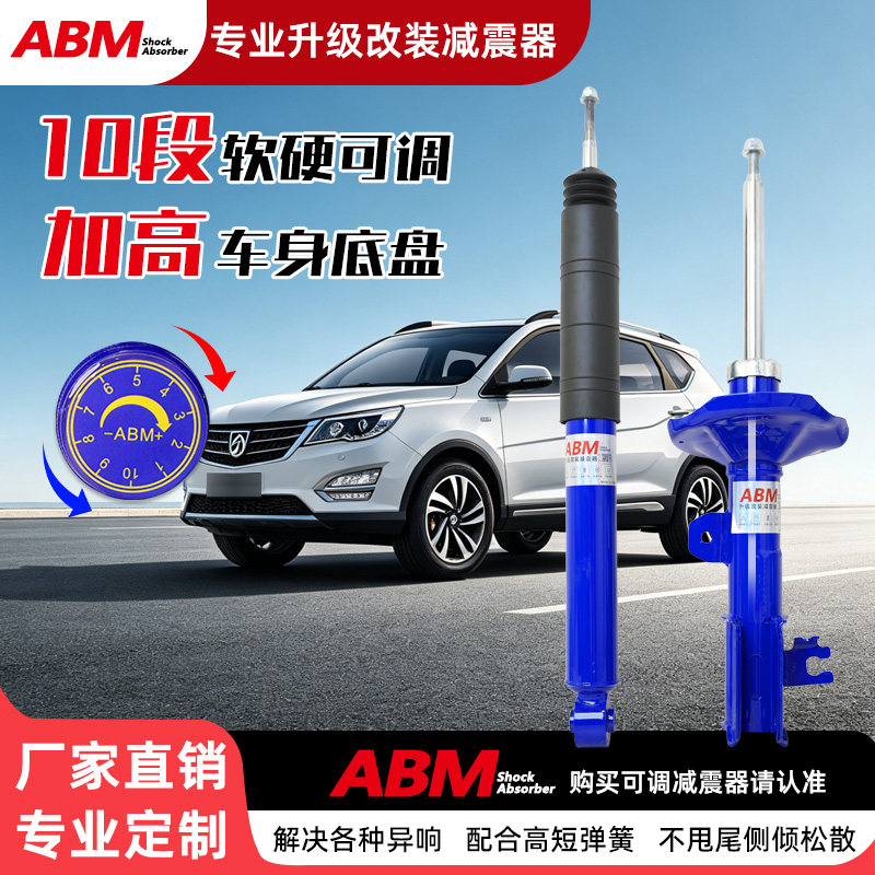 ABM改装减震器宝骏560云朵310RM5730RS5KIWI舒适软硬可调避震弹簧