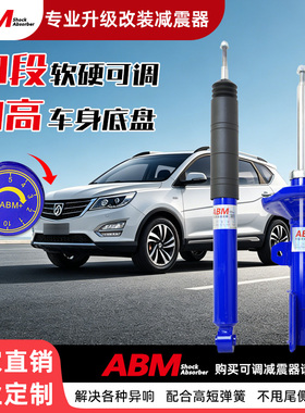 ABM改装减震器宝骏560云朵310RM5730RS5KIWI舒适软硬可调避震弹簧