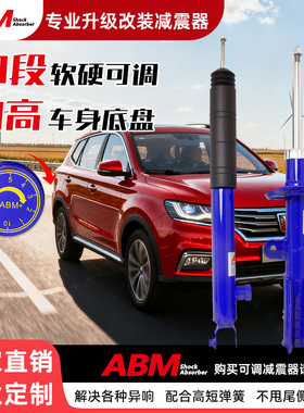 ABM改装减震器适用荣威ERX5 RX8RX3 iMAX W5前后可调加高避震弹簧