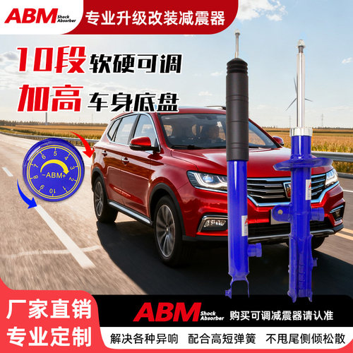 ABM改装升级前后减震器软硬可调