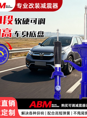 适用本田CRV XRV URV 皓影前后加高改装可调减震器弹簧电感避震