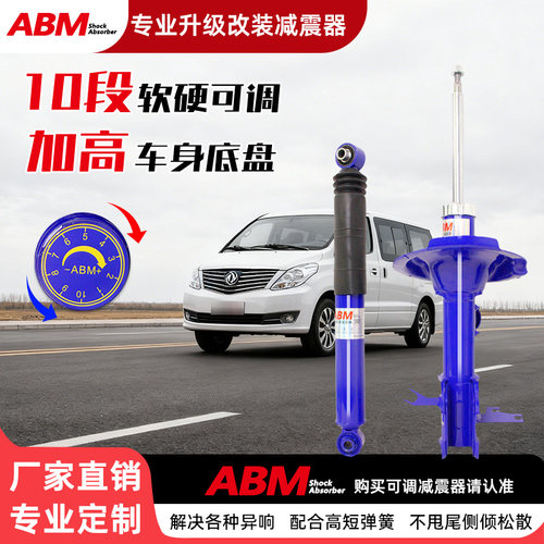 ABM改装升级减震器软硬可调加高