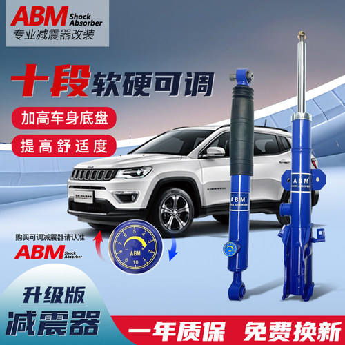 ABM减震理想减震器改装升级