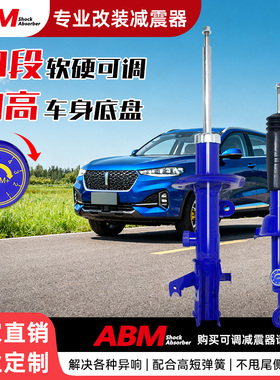 适用长城哈弗F7坦克300500魏VV7赤兔越野可调减震器加高避震弹簧