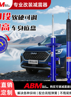 适用捷途旅行者 山海T2改装升级避震加高软硬可调舒适减震器弹簧